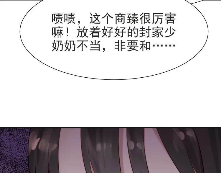 第2话 这辈子，不会再妥协！ 第101页