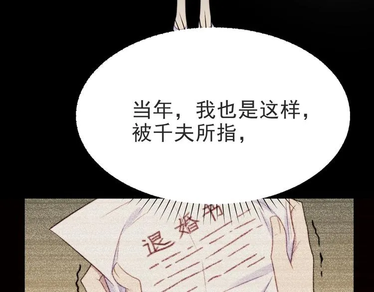第2话 这辈子，不会再妥协！ 第106页