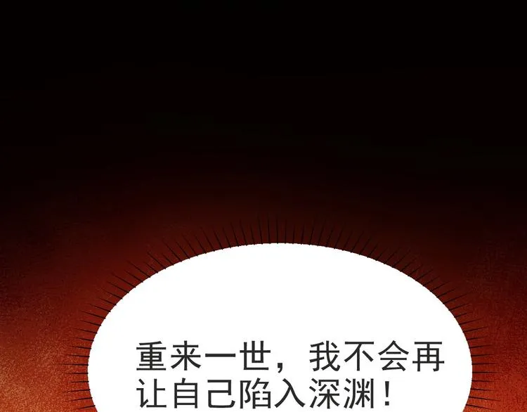 第2话 这辈子，不会再妥协！ 第108页