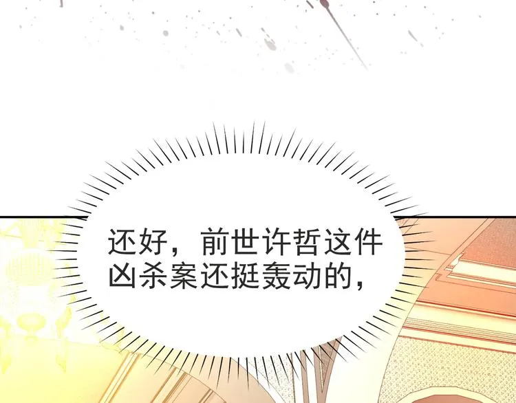 第2话 这辈子，不会再妥协！ 第150页
