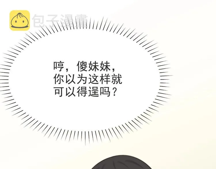 第2话 这辈子，不会再妥协！ 第199页