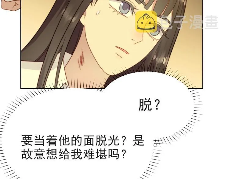 第3话 他会帮我吗？ 第75页