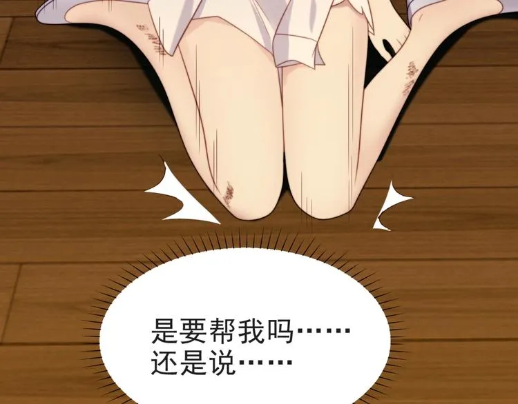 第3话 他会帮我吗？ 第137页
