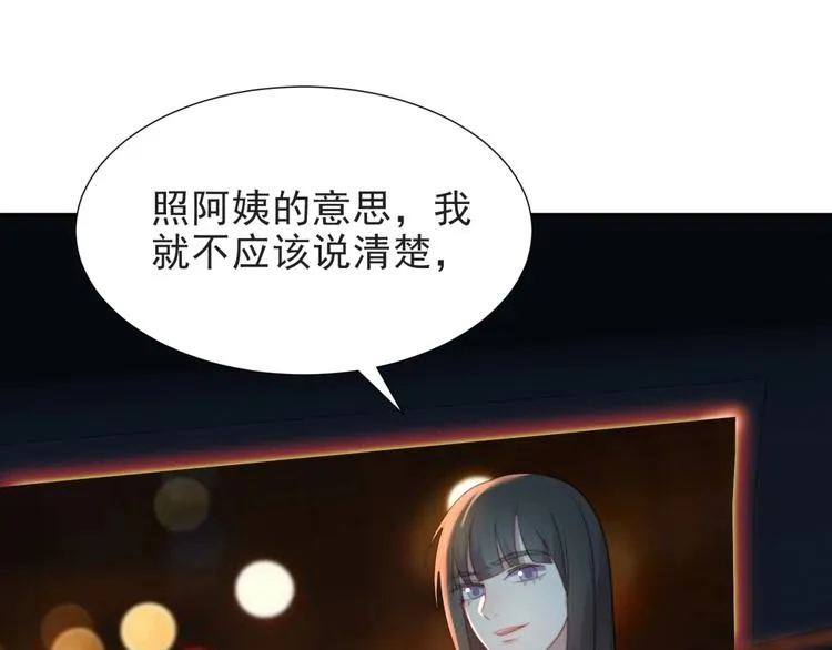 第4话 吻上他的唇 第22页