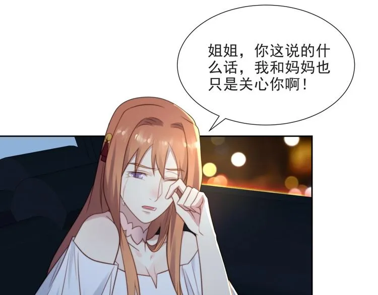 第4话 吻上他的唇 第27页