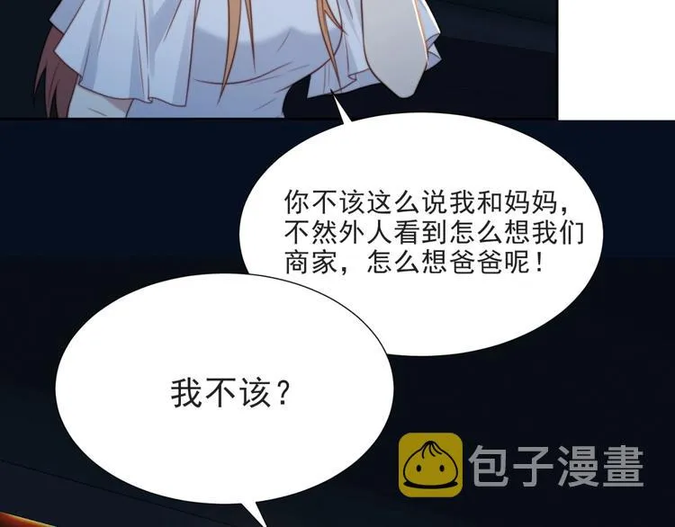 第4话 吻上他的唇 第28页