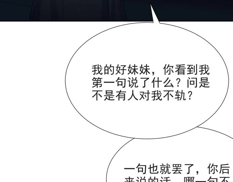 第4话 吻上他的唇 第31页