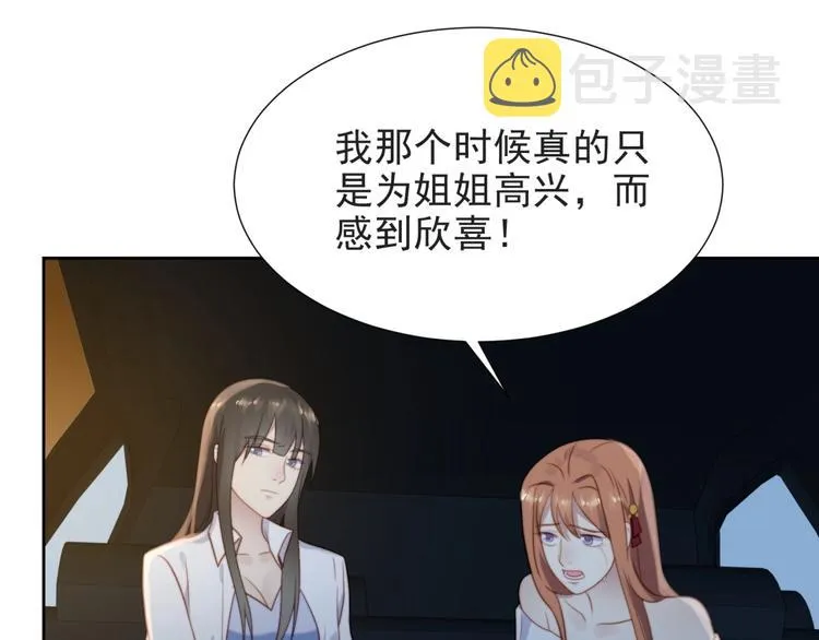第4话 吻上他的唇 第36页