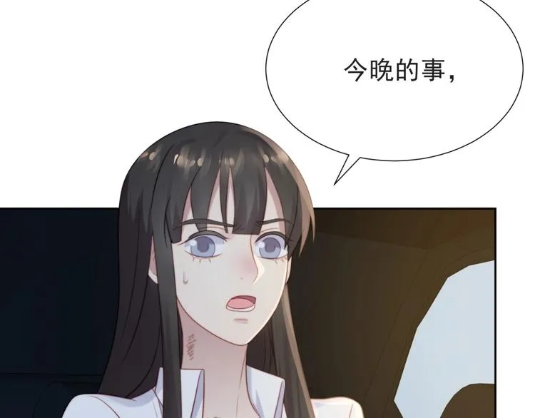 第4话 吻上他的唇 第40页