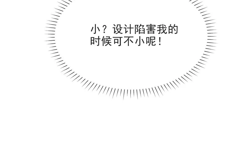 第4话 吻上他的唇 第45页