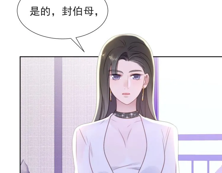 第4话 吻上他的唇 第86页