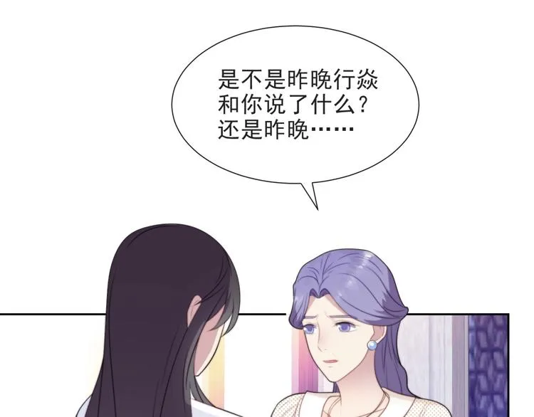 第4话 吻上他的唇 第91页