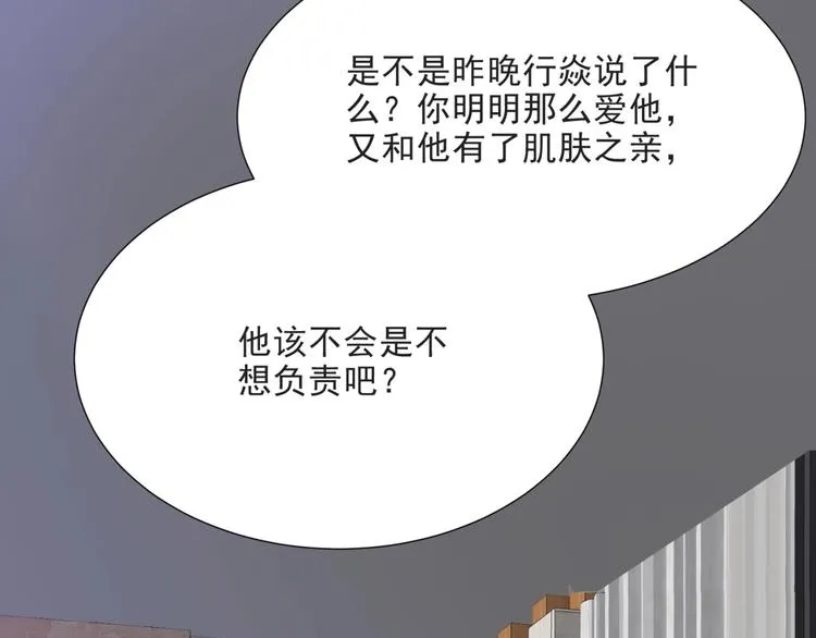 第4话 吻上他的唇 第97页