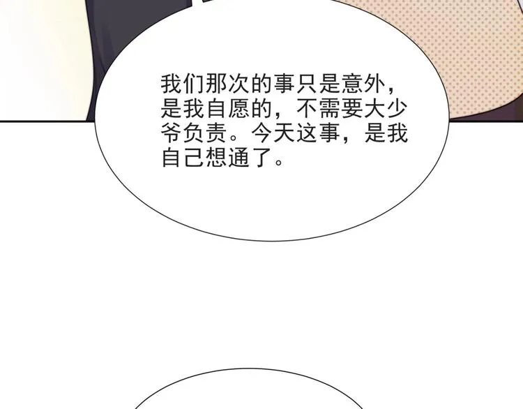第4话 吻上他的唇 第100页