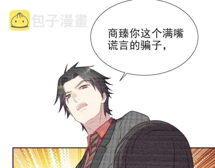 第4话 吻上他的唇 第105页