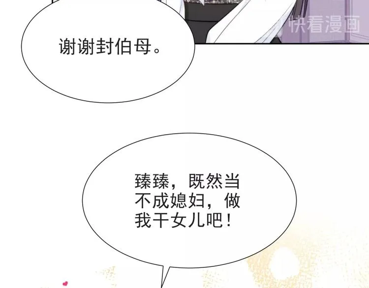 第4话 吻上他的唇 第113页