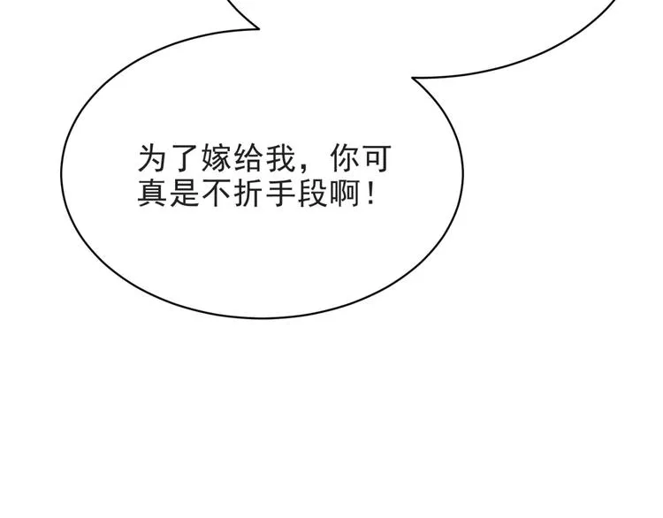 第4话 吻上他的唇 第146页