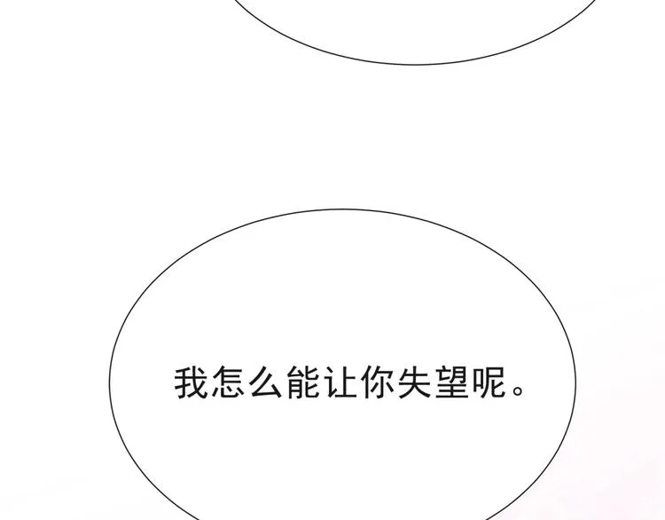 第4话 吻上他的唇 第156页