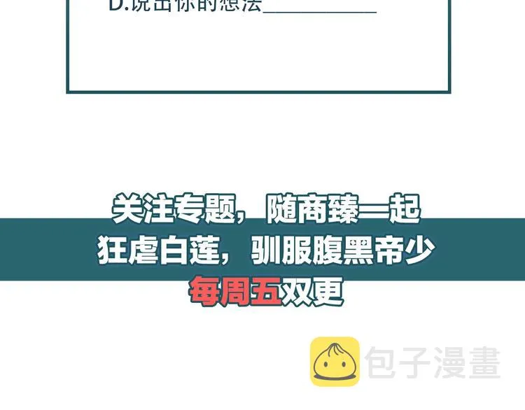 第4话 吻上他的唇 第166页