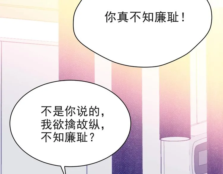 第5话 不知廉耻的女人！ 第11页