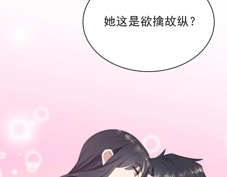 第5话 不知廉耻的女人！ 第16页