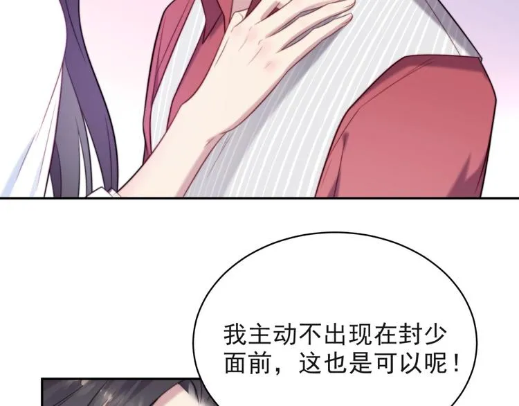 第5话 不知廉耻的女人！ 第19页