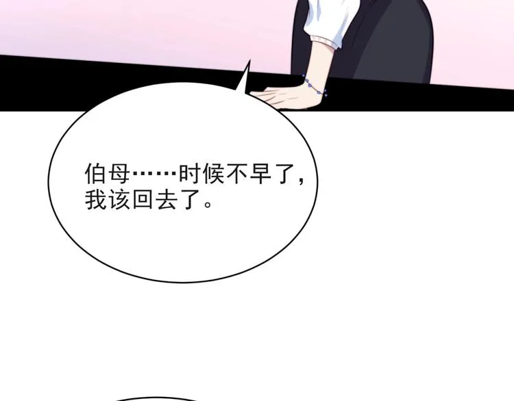 第5话 不知廉耻的女人！ 第26页