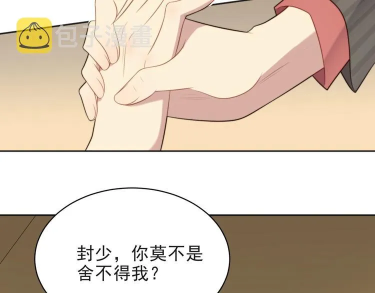 第5话 不知廉耻的女人！ 第50页