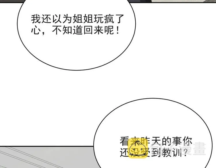 第5话 不知廉耻的女人！ 第69页