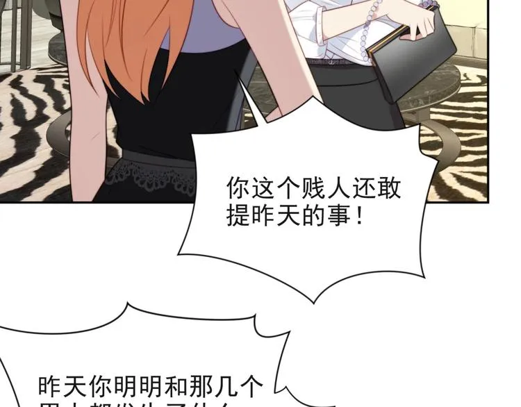 第5话 不知廉耻的女人！ 第71页