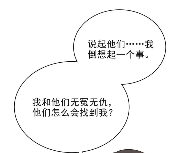 第5话 不知廉耻的女人！ 第75页