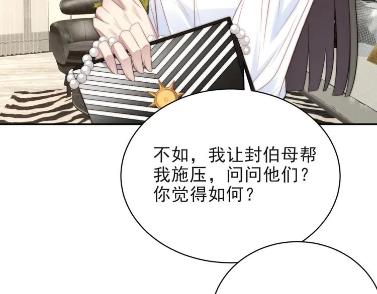 第5话 不知廉耻的女人！ 第77页