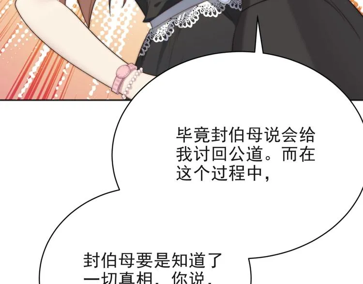 第5话 不知廉耻的女人！ 第85页