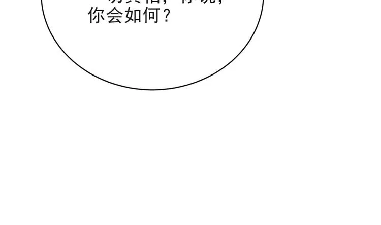 第5话 不知廉耻的女人！ 第86页