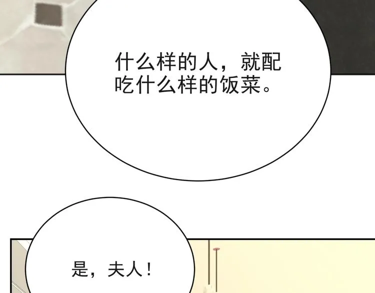 第5话 不知廉耻的女人！ 第97页