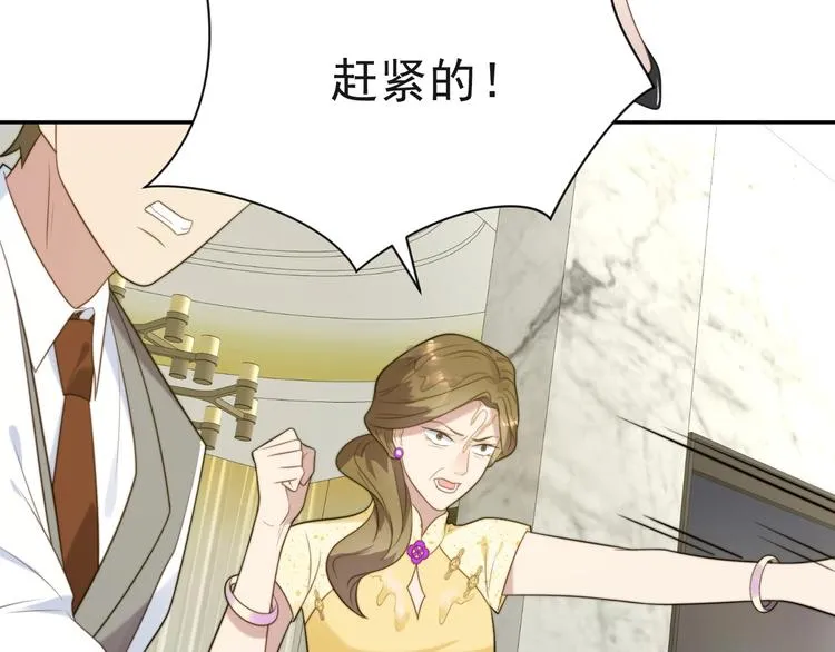第5话 不知廉耻的女人！ 第117页