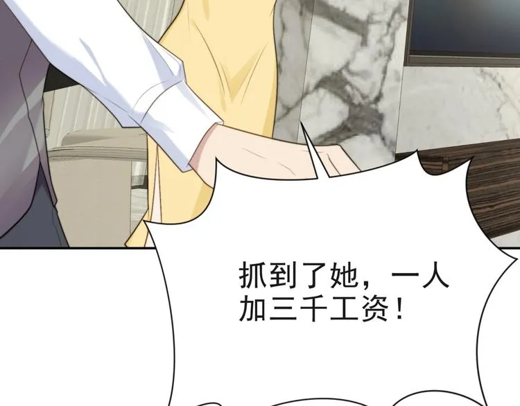 第6话 紧紧护在怀中！ 第19页