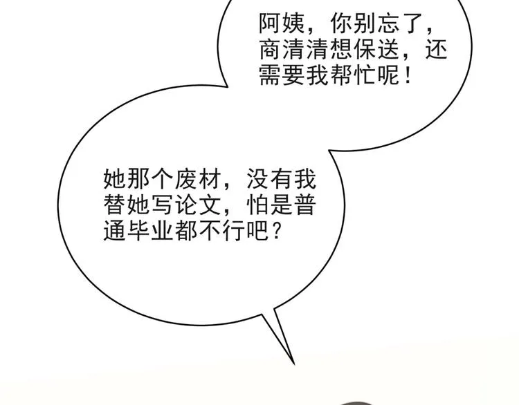 第6话 紧紧护在怀中！ 第27页