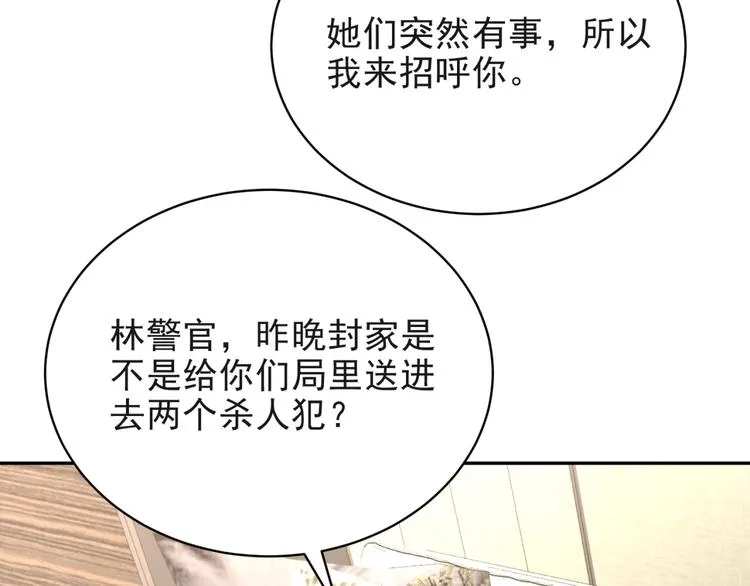 第6话 紧紧护在怀中！ 第58页