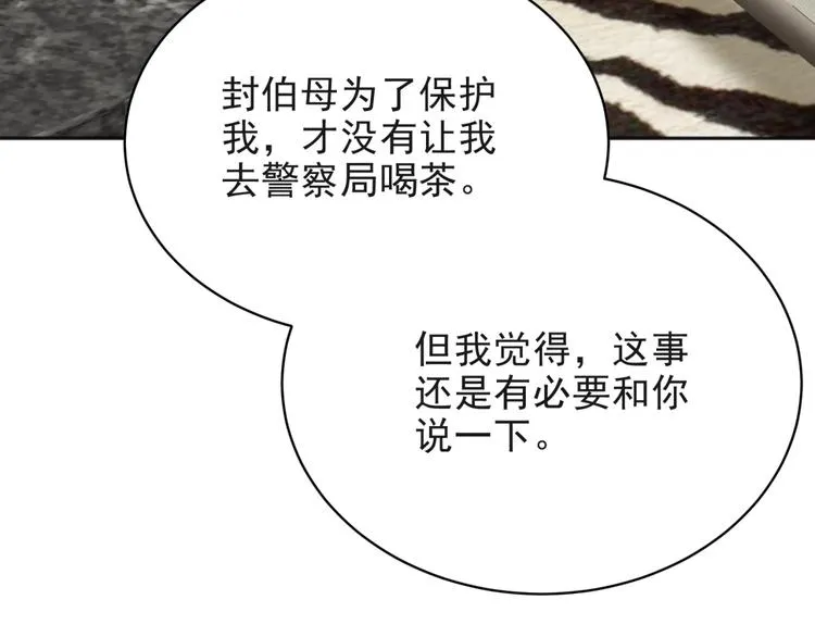 第6话 紧紧护在怀中！ 第66页