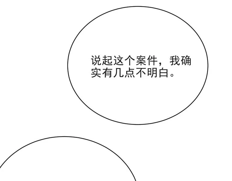 第6话 紧紧护在怀中！ 第67页