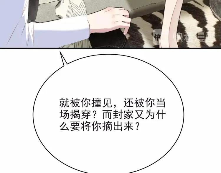 第6话 紧紧护在怀中！ 第70页