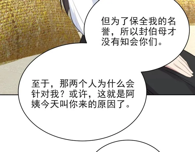 第6话 紧紧护在怀中！ 第77页