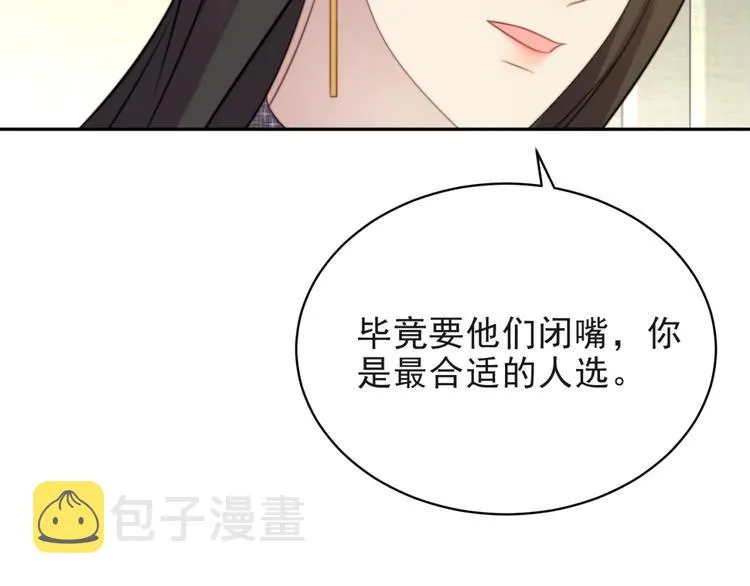 第6话 紧紧护在怀中！ 第79页