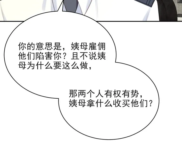 第6话 紧紧护在怀中！ 第81页