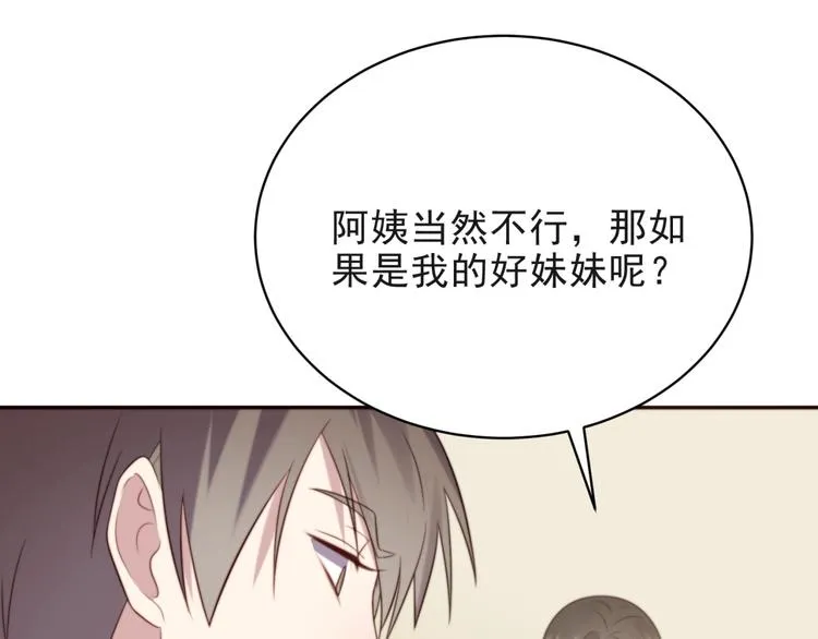 第6话 紧紧护在怀中！ 第83页