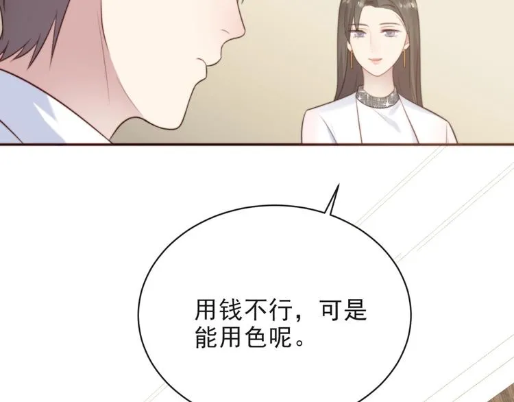 第6话 紧紧护在怀中！ 第84页