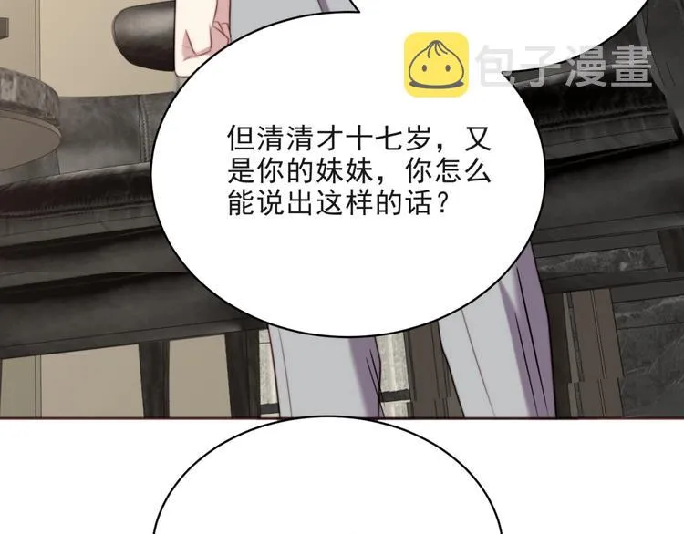 第6话 紧紧护在怀中！ 第87页