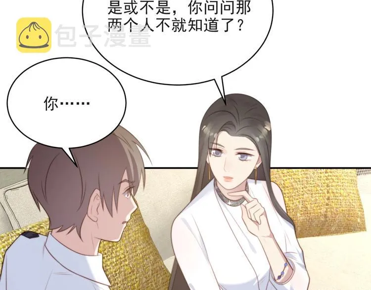 第6话 紧紧护在怀中！ 第88页