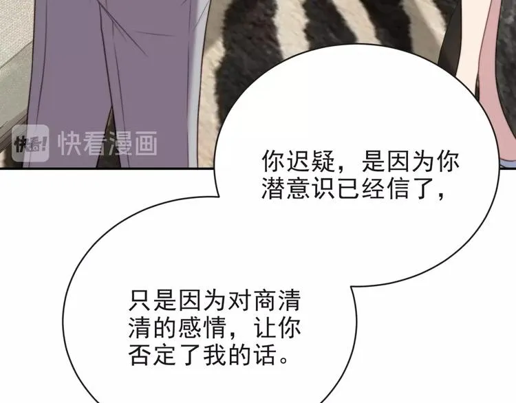 第6话 紧紧护在怀中！ 第90页